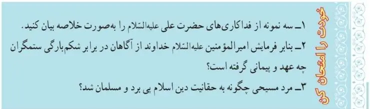 پاسخ خودت را امتحان کن صفحه 78 پیام‌های آسمان هفتم