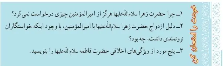 پاسخ خودت را امتحان کن صفحه 87 پیام‌های آسمان هفتم