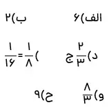 پاسخ تمرین صفحه 44کتاب ریاضی پنجم دبستان