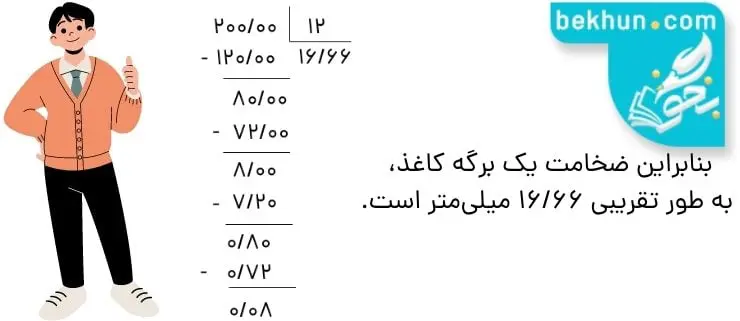 پاسخ تمرین صفحه 55 ریاضی ششم سوال 3