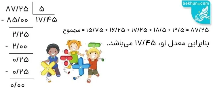 پاسخ تمرین صفحه 55 ریاضی ششم سوال 5