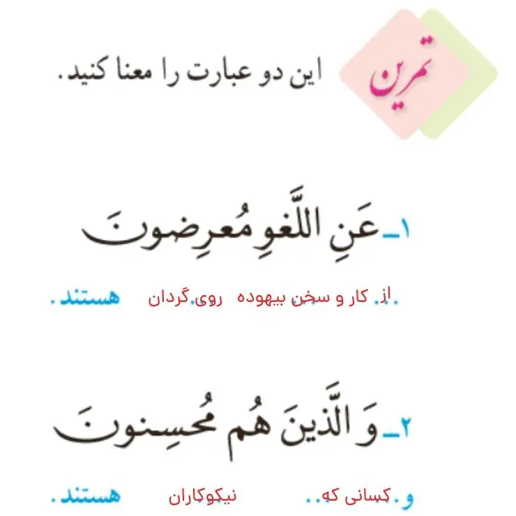 پاسخ تمرین صفحه 14 قرآن هشتم
