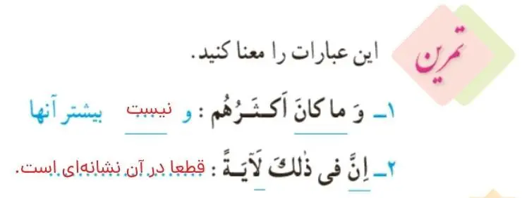پاسخ تمرین صفحه 32 قرآن هشتم