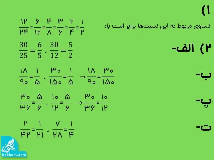 پاسخ تمرین صفحه 54 ریاضی پنجم