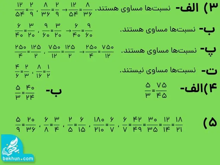 پاسخ تمرین صفحه 55 ریاضی پنجم سوالات 3 تا 5