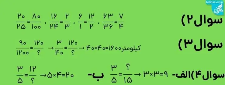 پاسخ تمرین صفحه 59 ریاضی پنجم سوال 2 تا 4