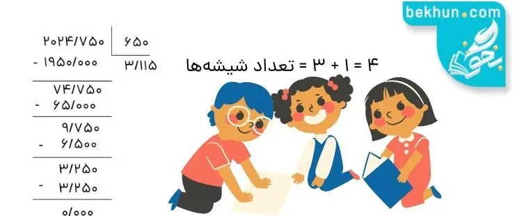 پاسخ تمرین صفحه 59 ریاضی ششم سوال 3
