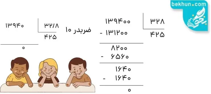 پاسخ تمرین صفحه 59 ریاضی ششم سوال 4