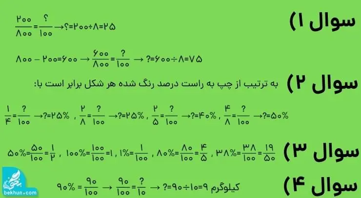 پاسخ تمرین صفحه 63 ریاضی پنجم سوالات 1 تا 4