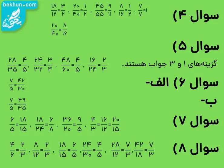 پاسخ تمرین صفحه 65 ریاضی پنجم سوالات 4 تا 8