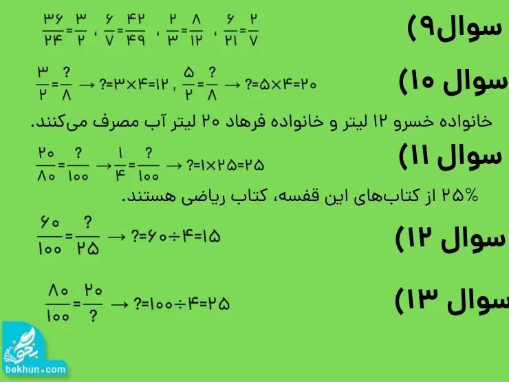 پاسخ تمرین صفحه 65 ریاضی پنجم سوالات 9 تا 13