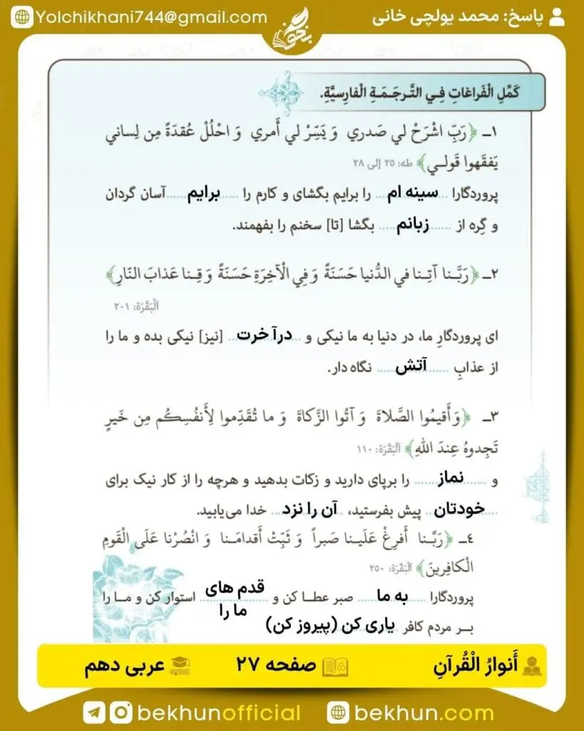 جواب تمرینات عربی دهم 55 پاسخ انوار قرآن صفحه 27 عربی دهم