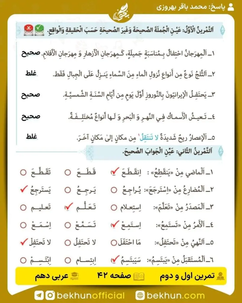 جواب تمرینات عربی دهم 56 پاسخ تمرین اول و دوم صفحه 42 عربی دهم