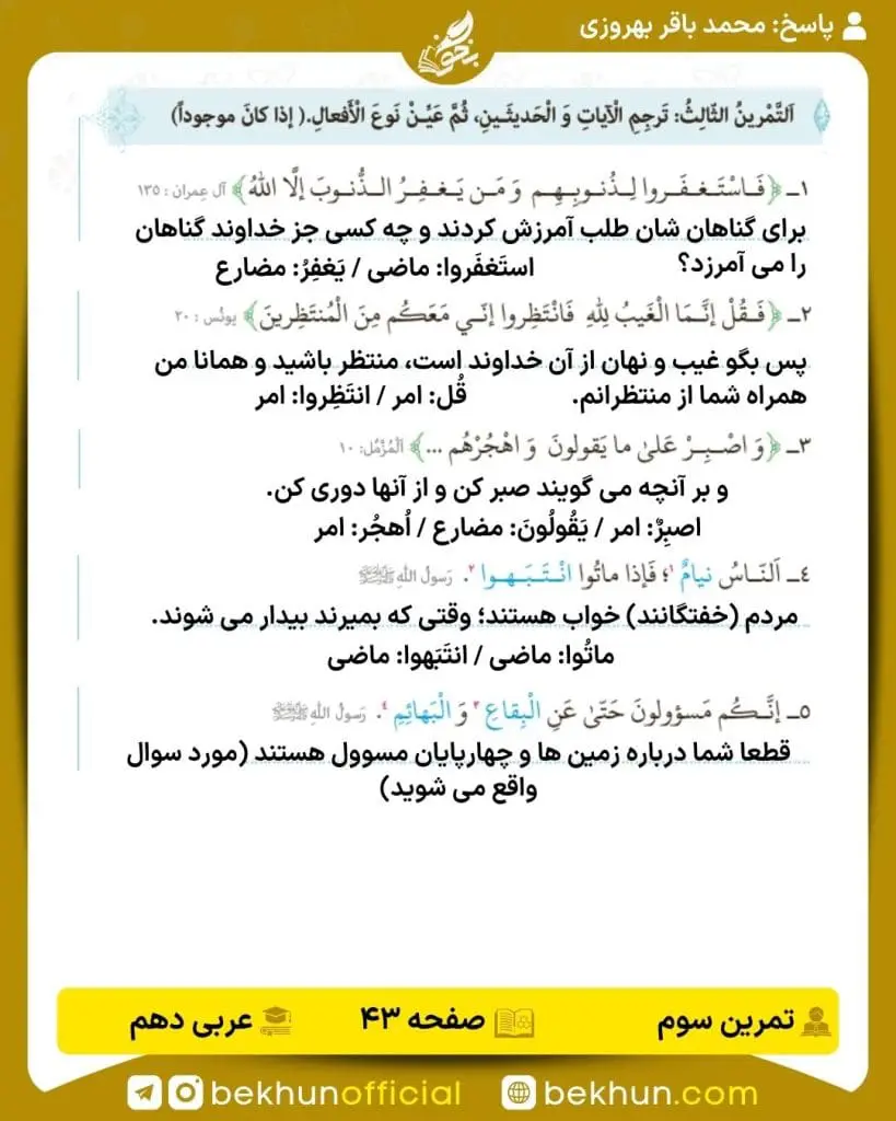 جواب تمرینات عربی دهم 57 پاسخ تمرین سوم صفحه 43 عربی دهم