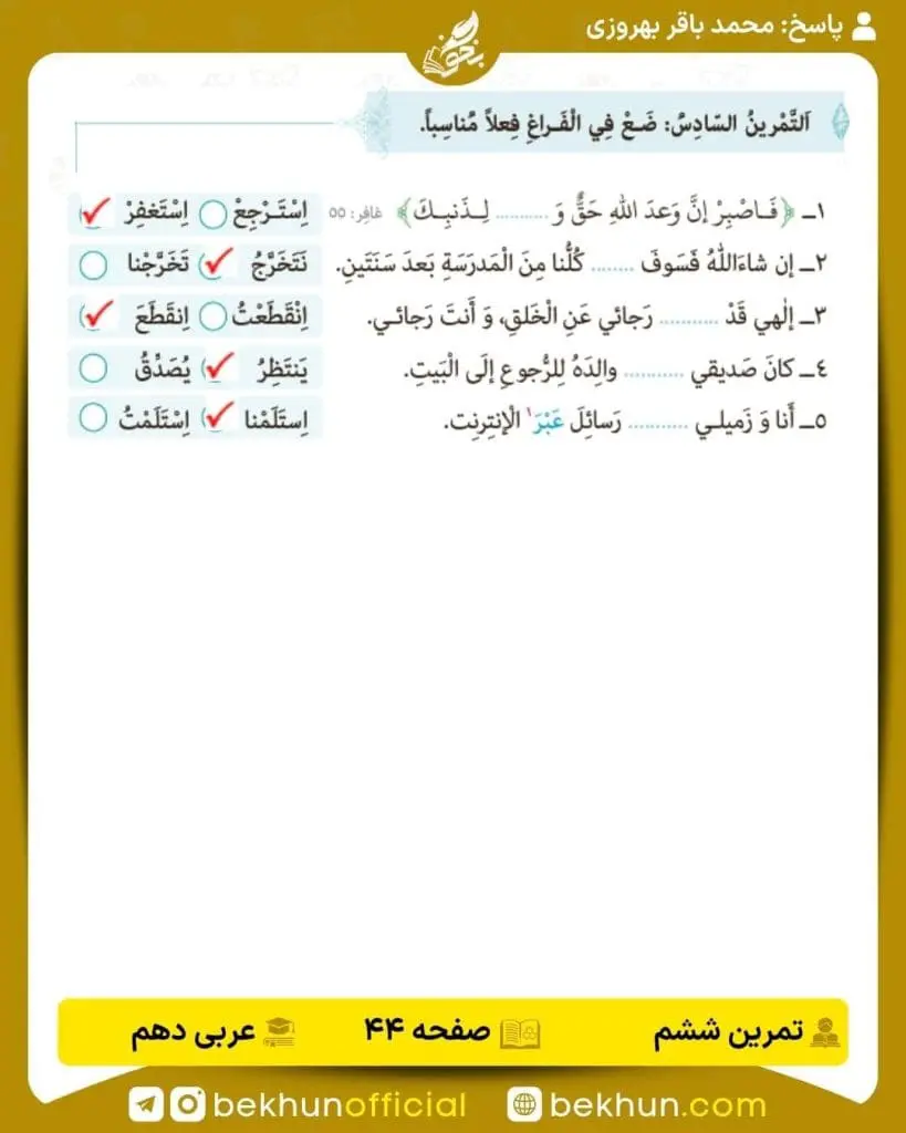 جواب تمرینات عربی دهم 59 پاسخ تمرین ششم صفحه 44 عربی دهم