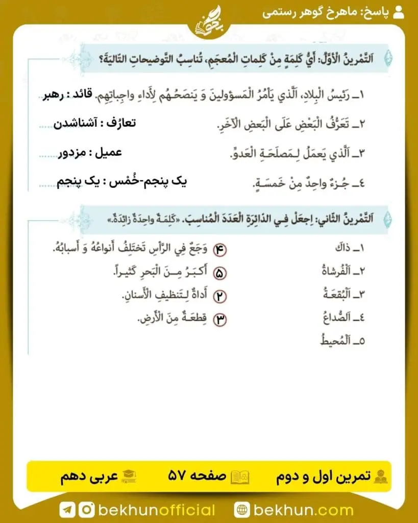 جواب تمرینات عربی دهم 61 پاسخ تمرین اول و دوم صفحه 57 عربی دهم