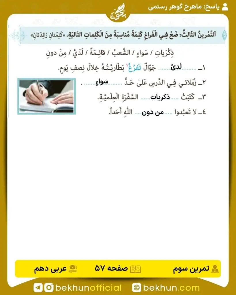 جواب تمرینات عربی دهم 62 پاسخ تمرین سوم صفحه 57 عربی دهم