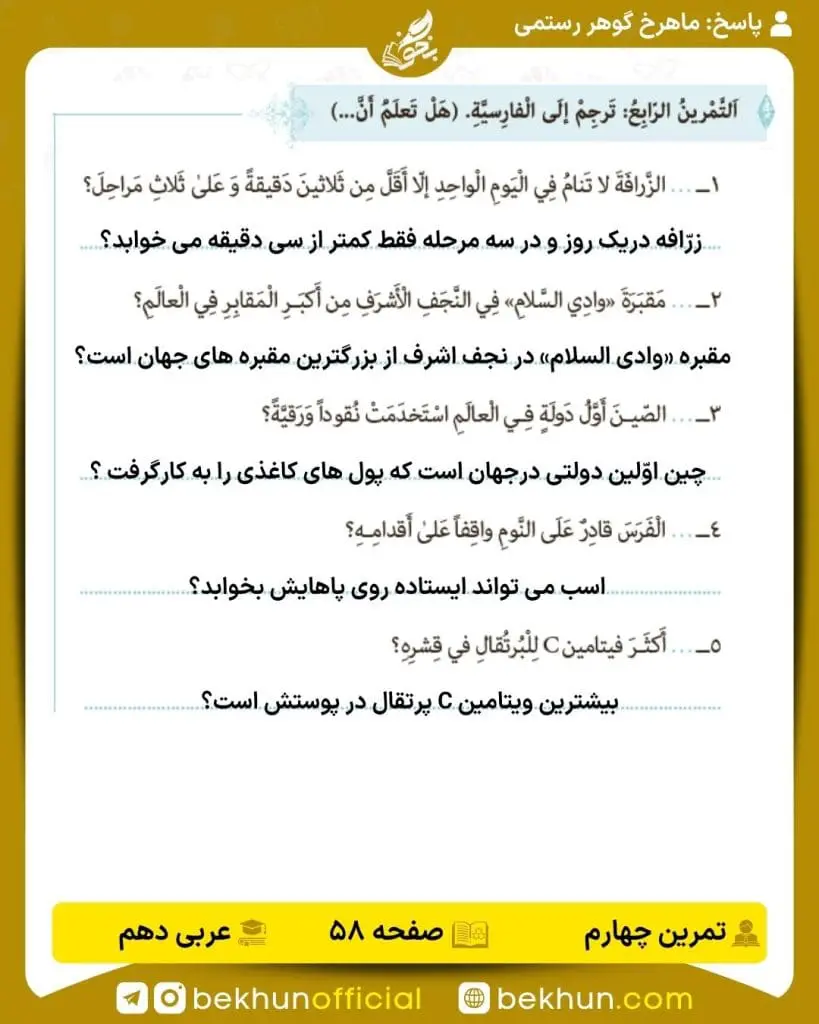 جواب تمرینات عربی دهم 63 پاسخ تمرین چهارم صفحه 58 عربی دهم