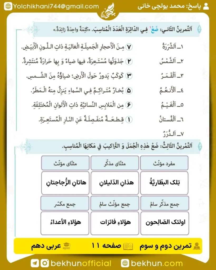 جواب تمرینات عربی دهم 46 پاسخ تمرین دوم و سوم صفحه 11 عربی دهم