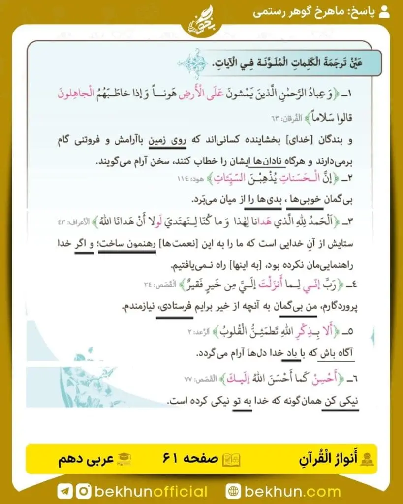 جواب تمرینات عربی دهم 66 پاسخ انوار قرآن صفحه 61 عربی دهم