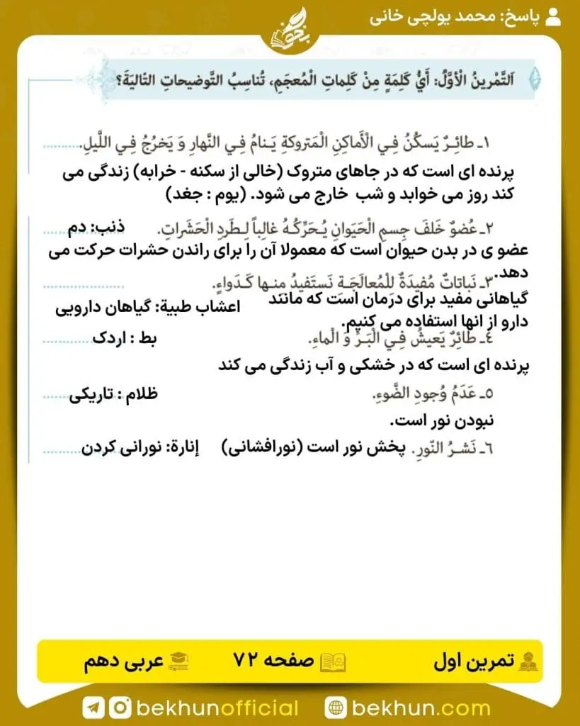 جواب تمرینات عربی دهم 67 پاسخ تمرین اول صفحه 72 عربی دهم