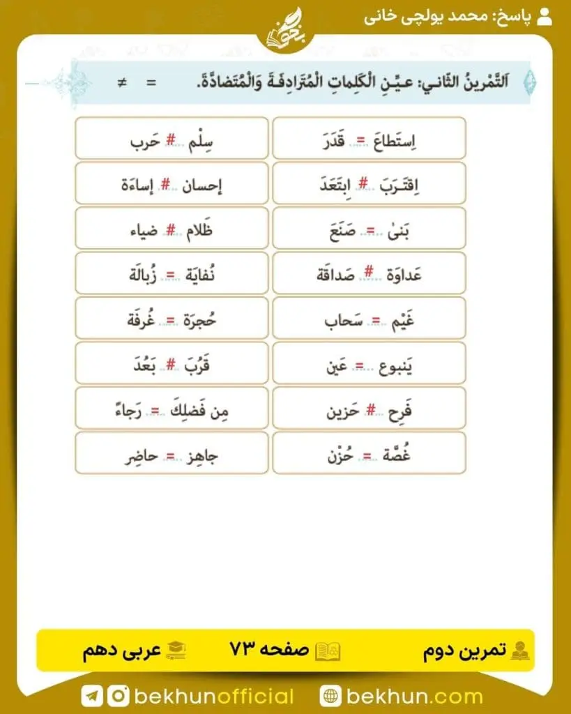 جواب تمرینات عربی دهم 68 پاسخ تمرین دوم صفحه 73 عربی دهم