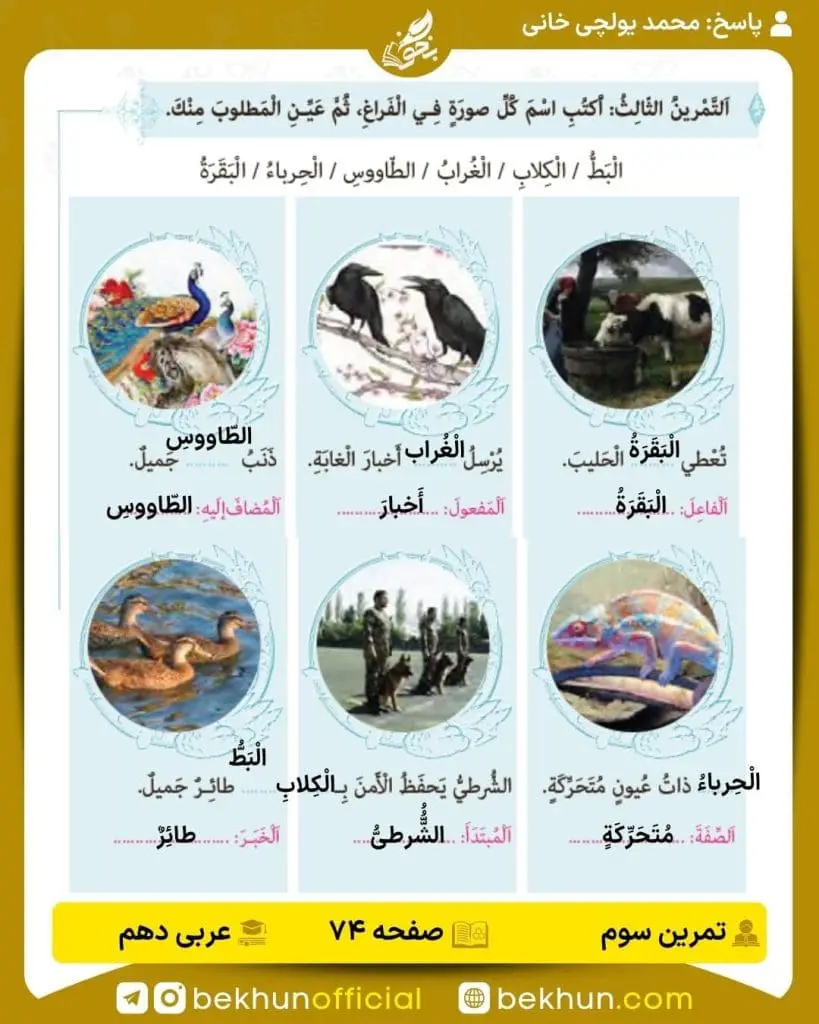 جواب تمرینات عربی دهم 69 پاسخ تمرین سوم صفحه 74 عربی دهم