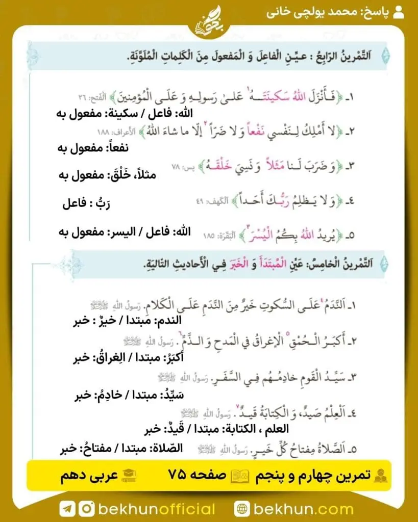جواب تمرینات عربی دهم 70 پاسخ تمرین چهارم و پنجم صفحه 75 عربی دهم