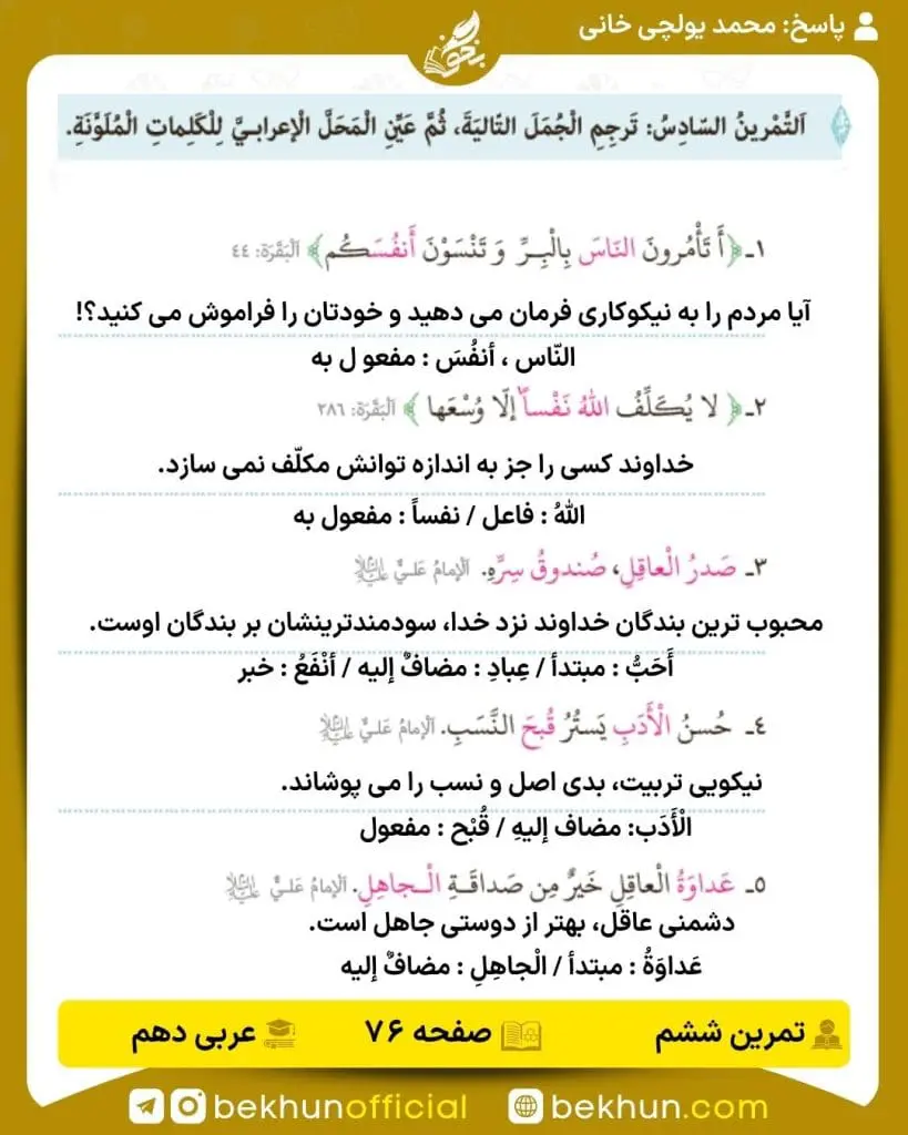 جواب تمرینات عربی دهم 71 پاسخ تمرین ششم صفحه 76 عربی دهم