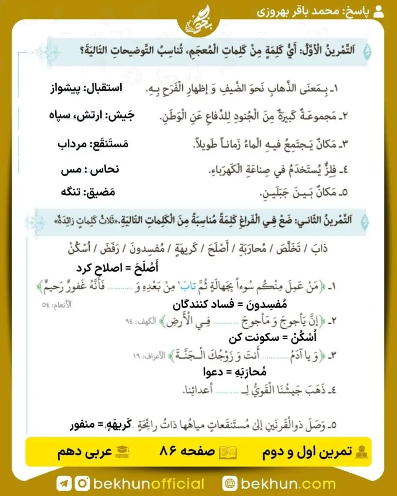 جواب تمرینات عربی دهم 73 پاسخ تمرین اول و دوم صفحه 86 عربی دهم