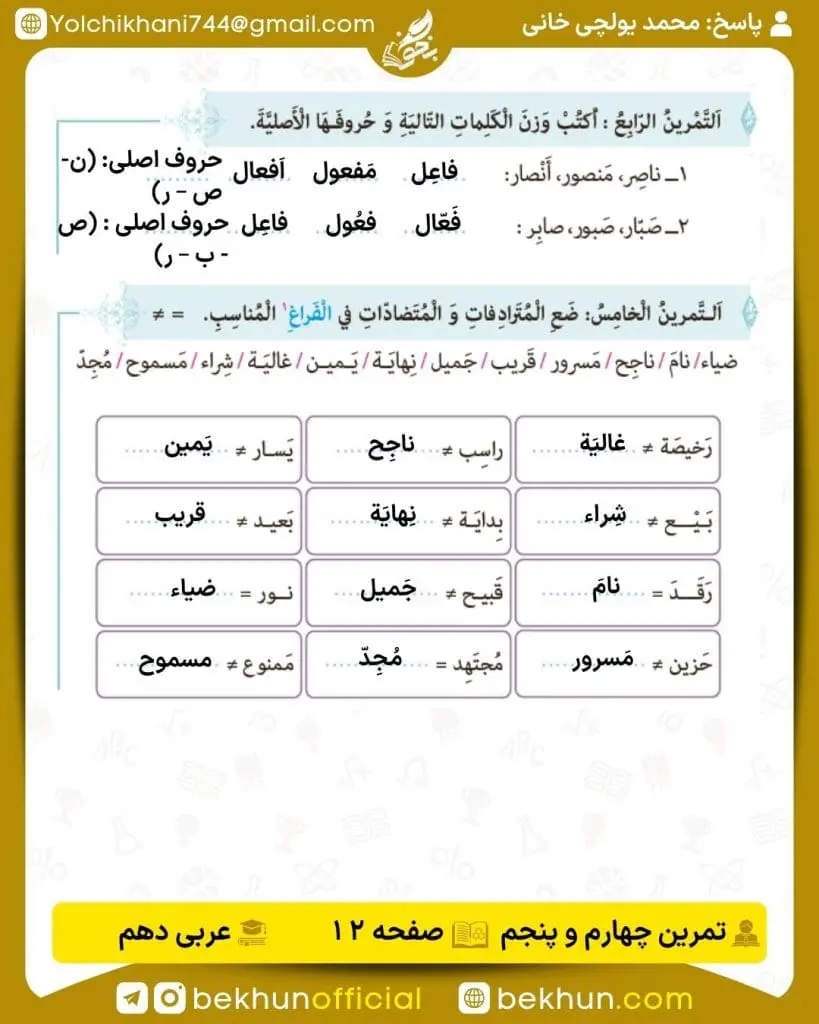 جواب تمرینات عربی دهم 47 پاسخ تمرین چهارم و پنجم صفحه 12 عربی دهم