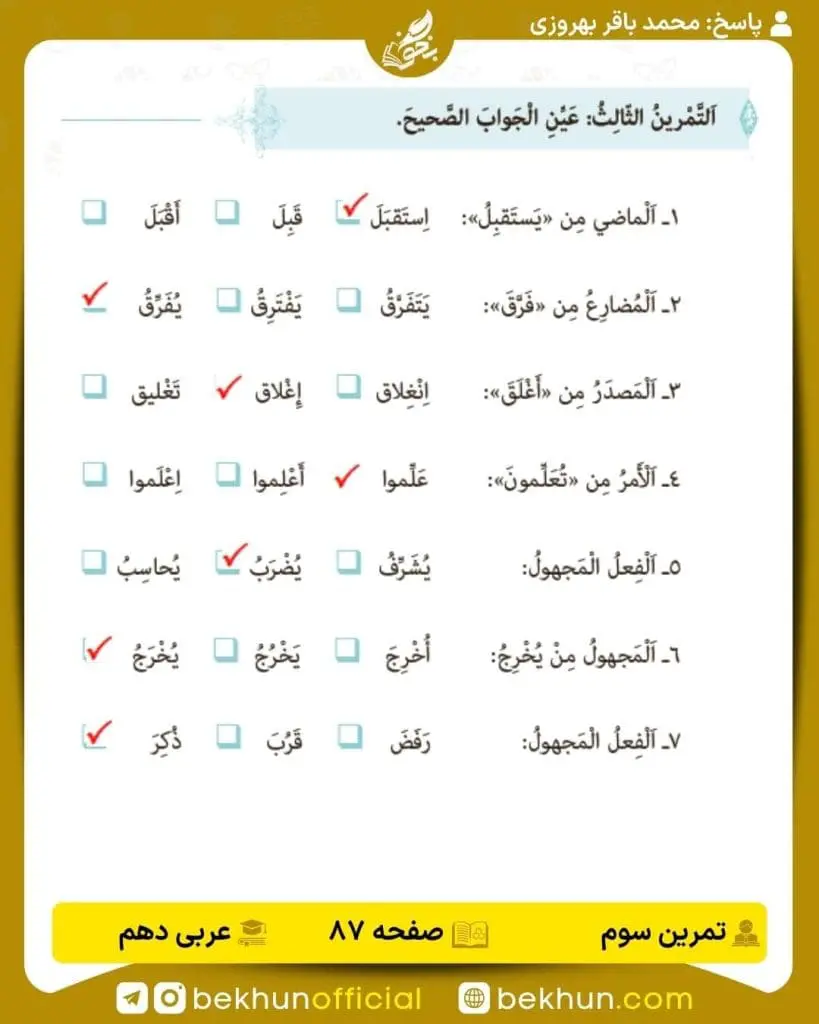 جواب تمرینات عربی دهم 74 پاسخ تمرین سوم صفحه 87 عربی دهم