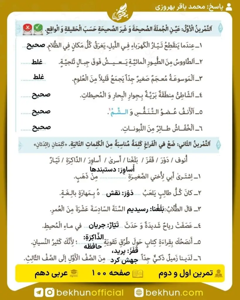 جواب تمرینات عربی دهم 77 پاسخ تمرین اول و دوم صفحه 100 عربی دهم