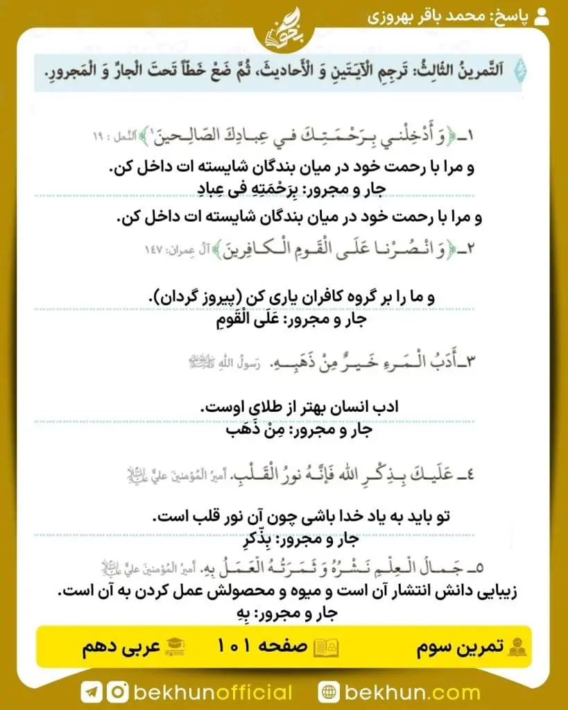 جواب تمرینات عربی دهم 78 پاسخ تمرین سوم صفحه 101 عربی دهم
