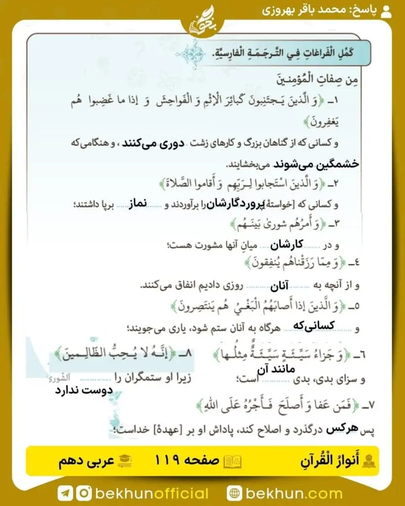 جواب تمرینات عربی دهم 88 پاسخ انوار قرآن صفحه 119 عربی دهم