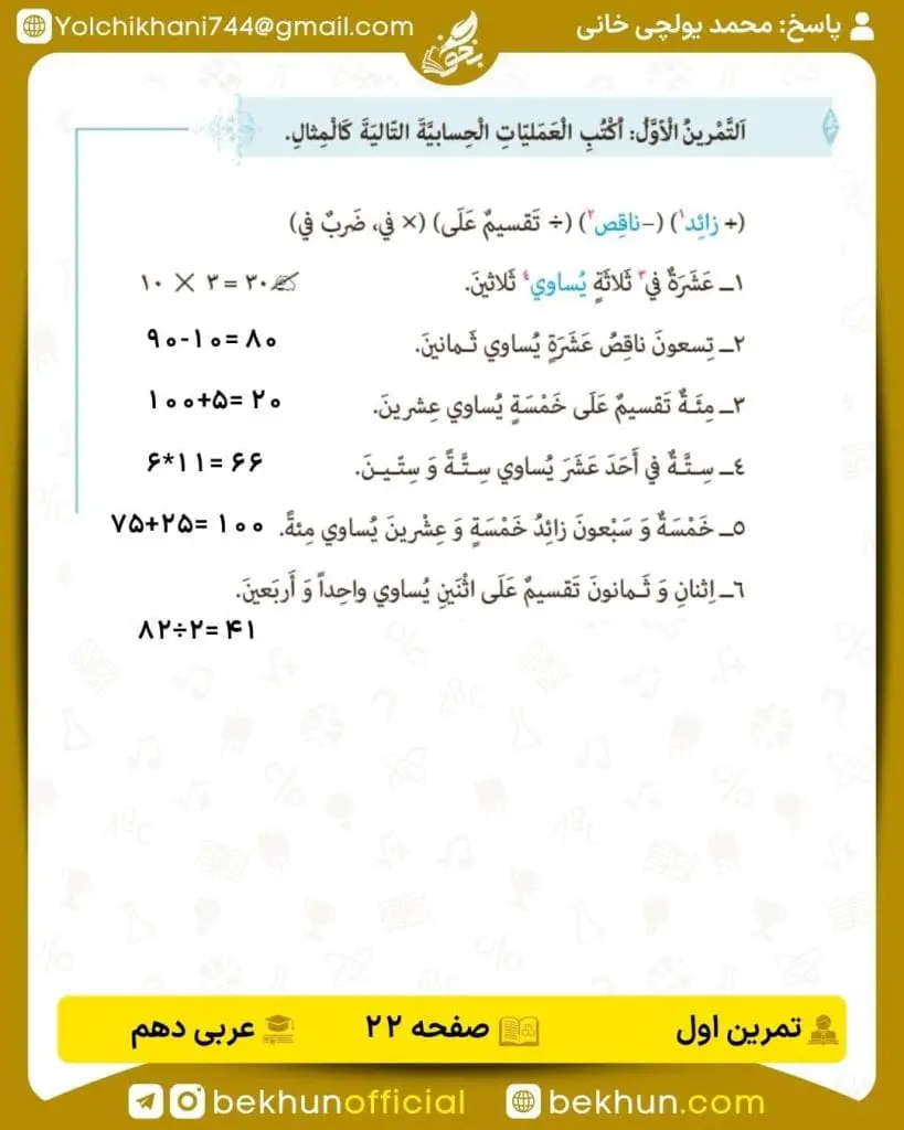 جواب تمرینات عربی دهم 49 پاسخ تمرین اول صفحه 22 عربی دهم
