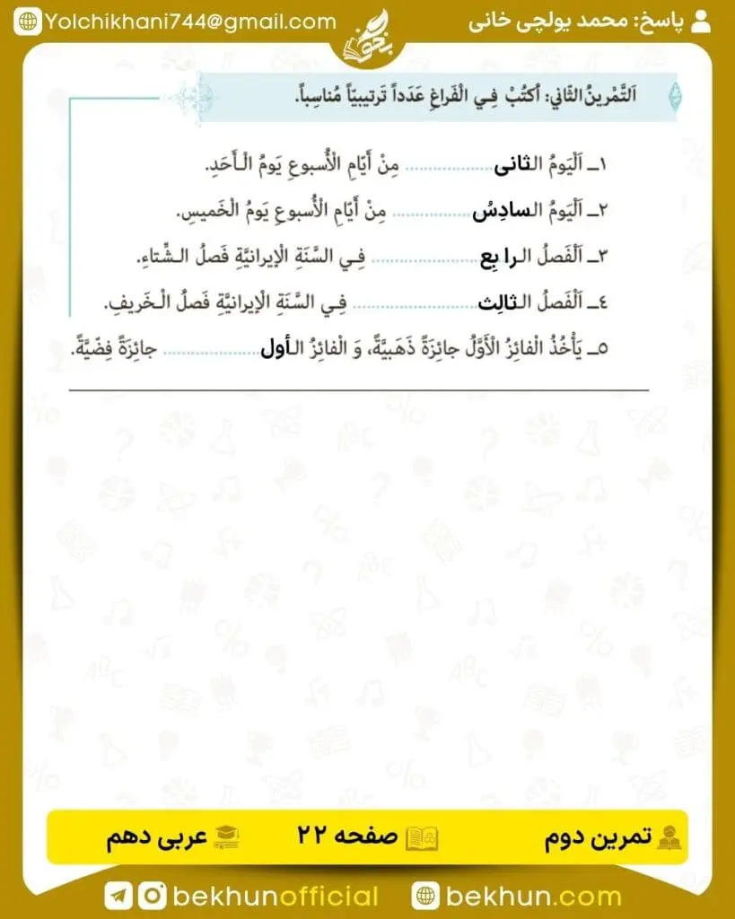 جواب تمرینات عربی دهم 50 پاسخ تمرین دوم صفحه 22 عربی دهم