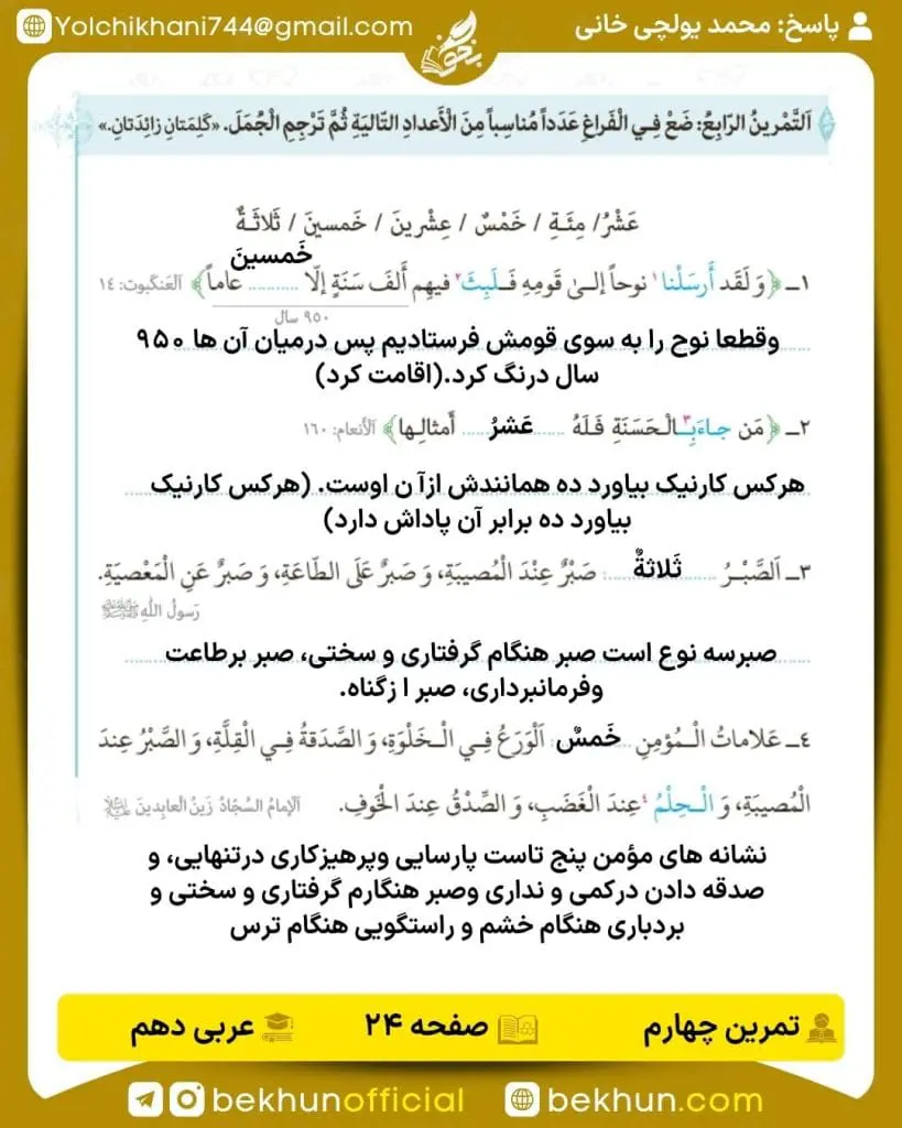جواب تمرینات عربی دهم 52 پاسخ تمرین چهارم صفحه 24 عربی دهم