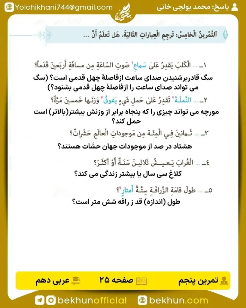 جواب تمرینات عربی دهم 53 جواب تمرین پنجم صفحه 25 عربی دهم