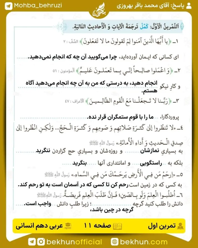 جواب تمرینات عربی دهم انسانی 34 پاسخ تمرین اول صفحه 11 عربی دهم انسانی