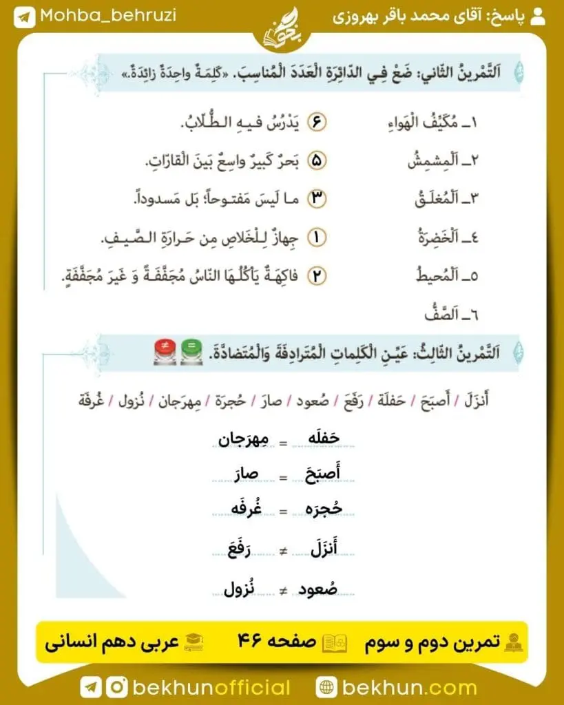 جواب تمرینات عربی دهم انسانی 43 جواب تمرین دوم و سوم صفحه 46 عربی دهم انسانی