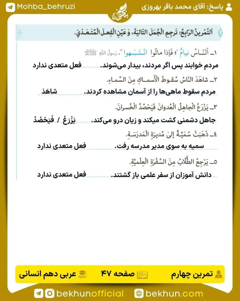 جواب تمرینات عربی دهم انسانی 44 پاسخ تمرین چهارم صفحه 47 عربی دهم انسانی