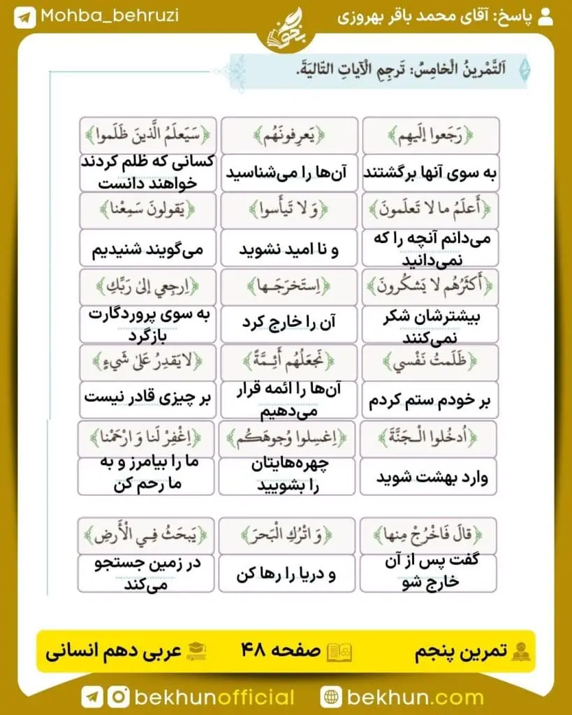 جواب تمرینات عربی دهم انسانی 45 پاسخ تمرین پنجم صفحه 48 عربی دهم انسانی