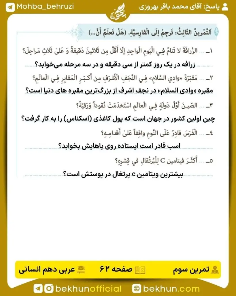 جواب تمرینات عربی دهم انسانی 47 پاسخ تمرین سوم صفحه 62 عربی دهم انسانی