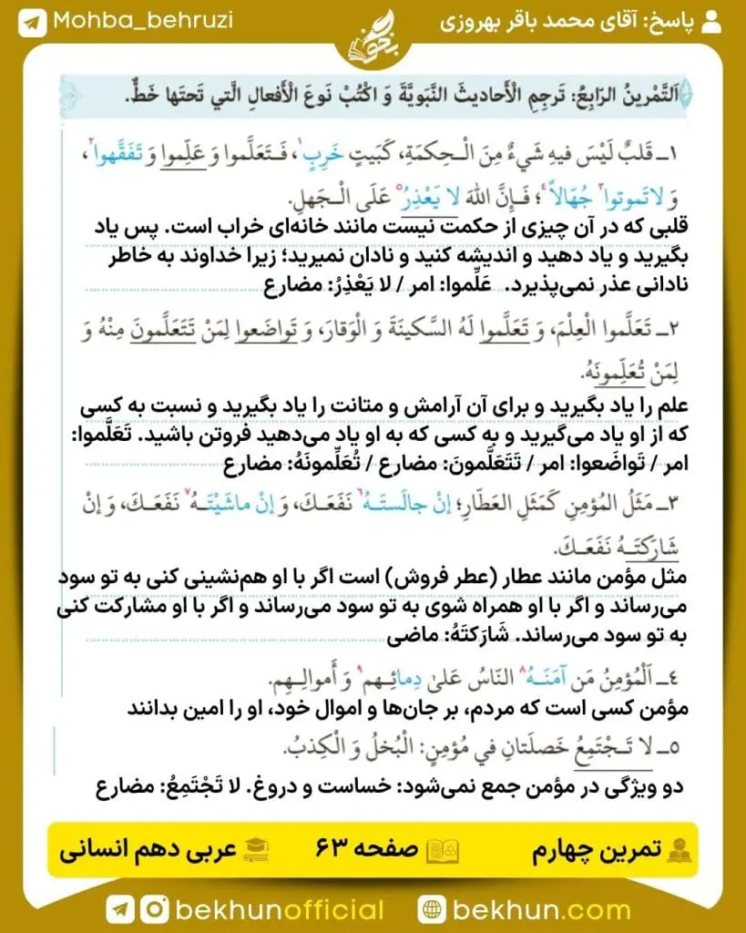 جواب تمرینات عربی دهم انسانی 48 پاسخ تمرین چهارم صفحه 63 عربی دهم انسانی