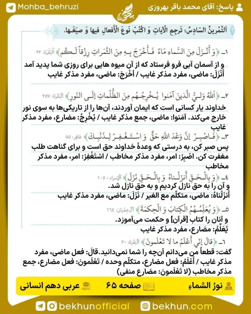 جواب تمرینات عربی دهم انسانی 50 پاسخ نور السماء صفحه 65 عربی دهم انسانی