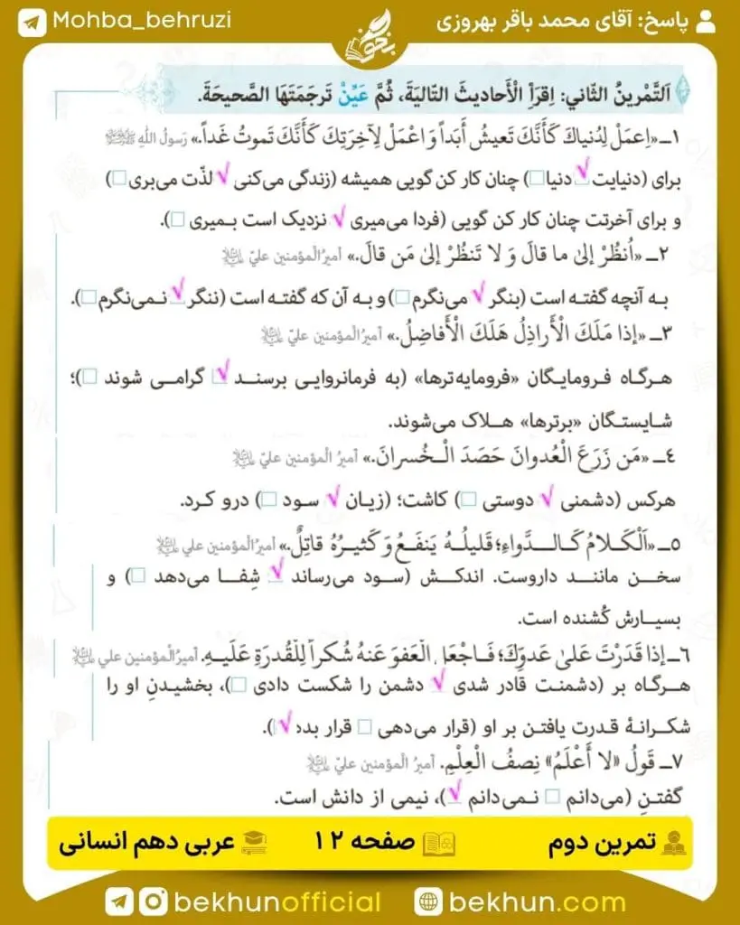 جواب تمرینات عربی دهم انسانی 35 پاسخ تمرین دوم صفحه 12 عربی دهم انسانی