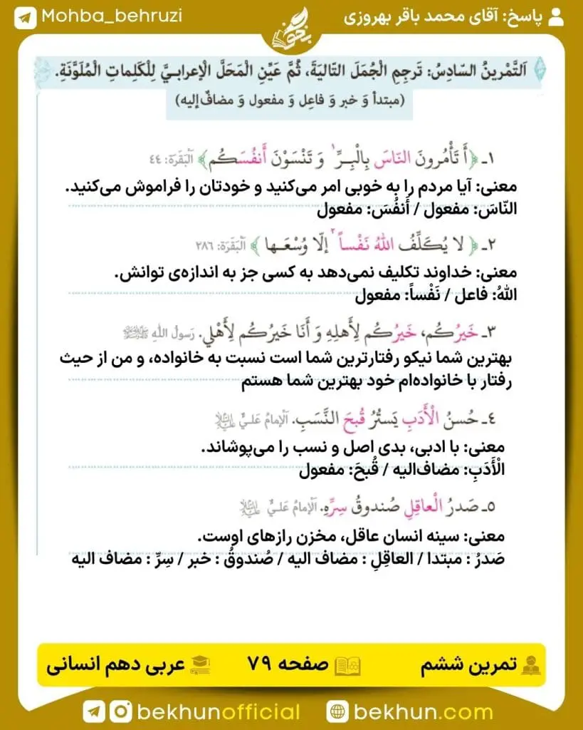 جواب تمرینات عربی دهم انسانی 55 پاسخ تمرین ششم صفحه 79 عربی دهم انسانی