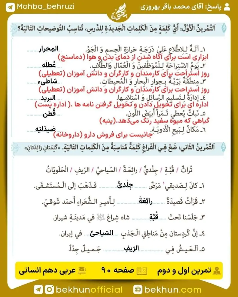 جواب تمرینات عربی دهم انسانی 56 پاسخ تمرین اول و دوم صفحه 90 عربی دهم انسانی