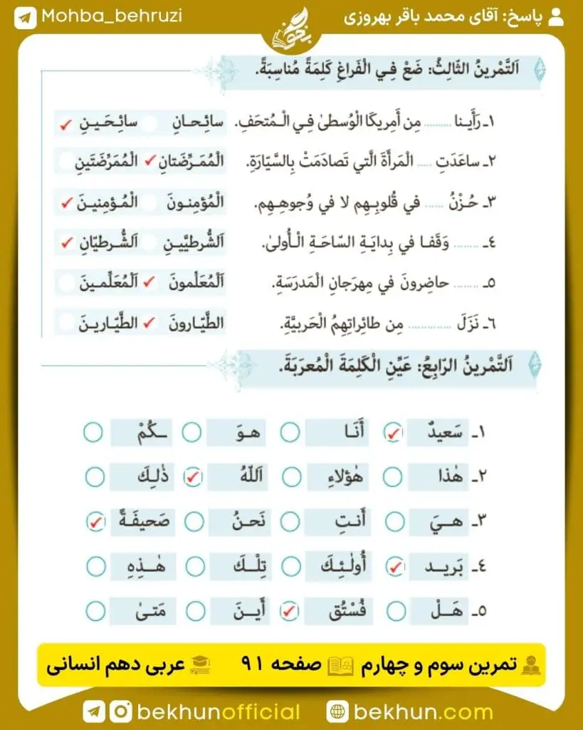 جواب تمرینات عربی دهم انسانی 57 پاسخ تمرین سوم و چهارم صفحه 91 عربی دهم انسانی